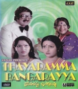 Thayaramma Bangarayya Telugu DVD